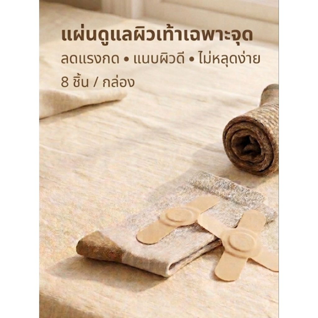 แผ่นดูแลผิวเท้าเฉพาะจุด ญี่ปุ่น ลดแรงกด เดินสบายขึ้น Foot Care Patch 8 ชิ้น แนบผิวดี ไม่หลุดง่าย ๆ