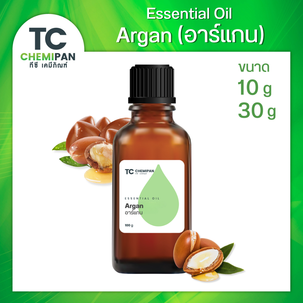 น้ำมันอาร์แกน Argan Oil (Essential Oil) น้ำมันหอมระเหยบริสุทธิ์100% เครื่องสำอาง น้ำมันบำรุงผม บำรุงผิว นวดหน้า กัวซา