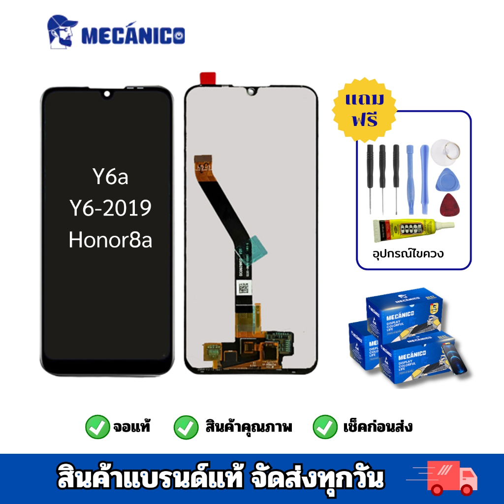 หน้าจอมือถือ LCD Huawei Y6-2019/Y6a คุณภาพสูง สินค้าจาก Mecanico