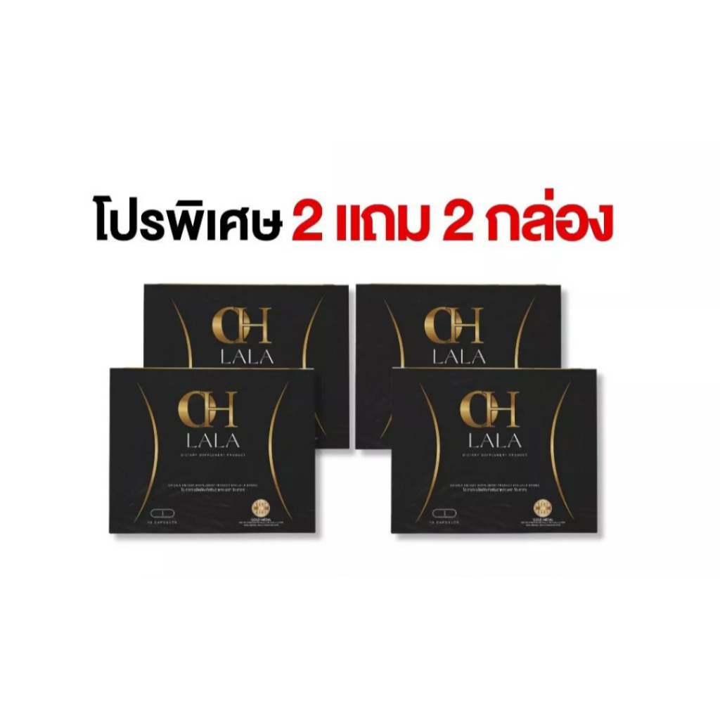 โปร 2 แถม 2 กล่อง OH LALA โอ ลาลา โอ๋ ภัคจีรา 1 กล่องมี 10 แคปซูล