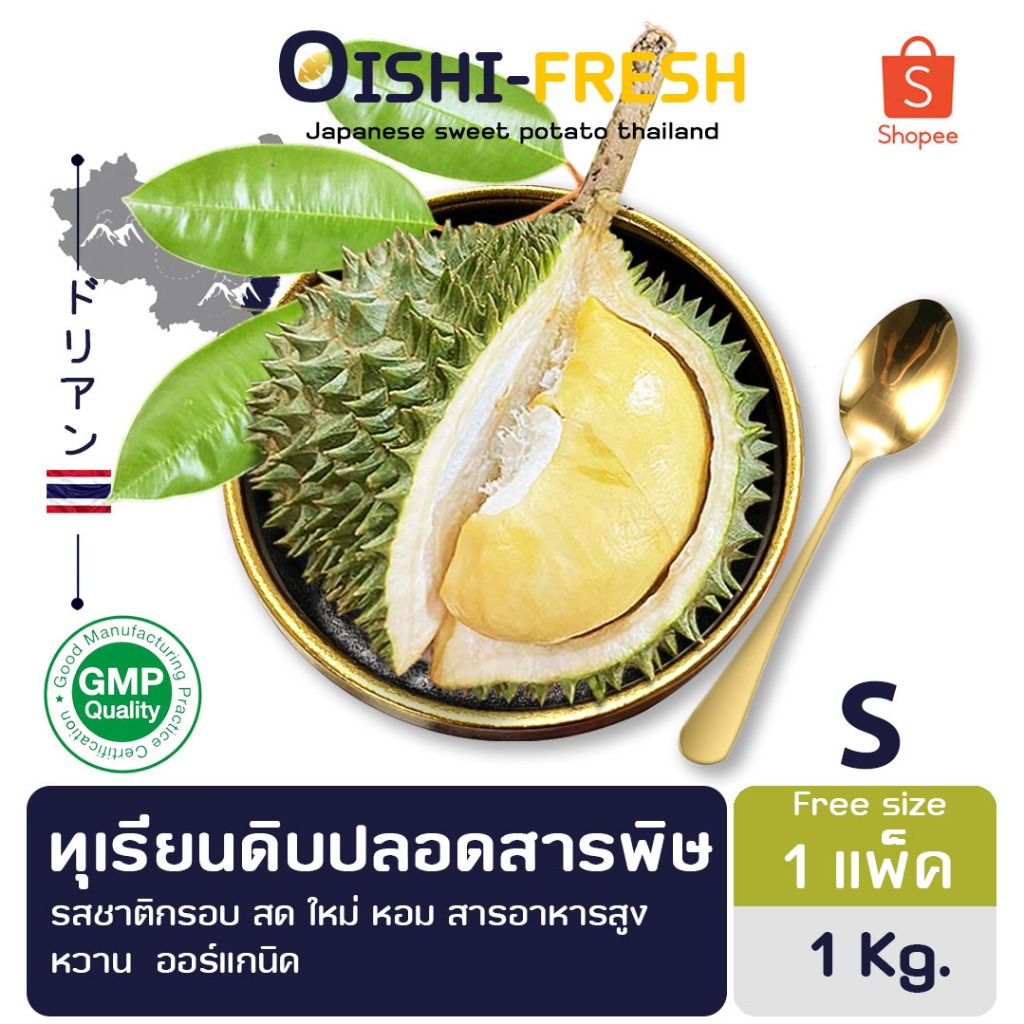 🇹🇭Oishi-fresh👑ทุเรียนดิบห่าม(S)บ่มต่อ 1-3 วัน รสชาติหวานมัน หอม นุ่ม ละมุน สด ใหม่ ใยอาหารสูง หวานออร์แกนิค ส่ง 24 ชม.