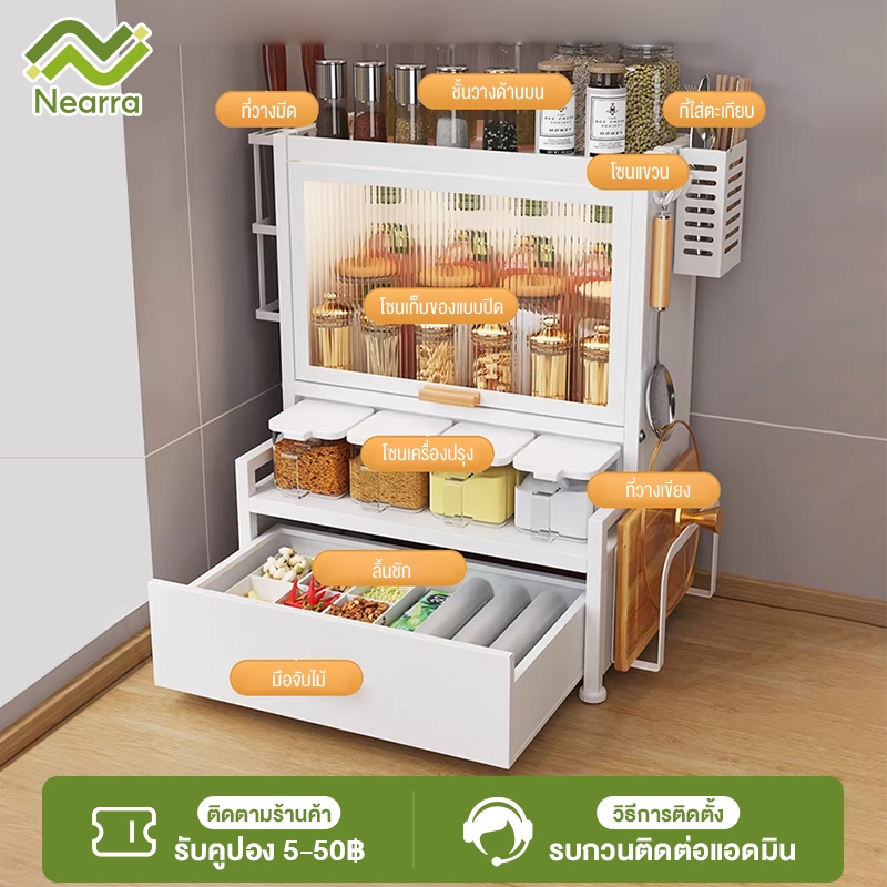 Nearra ชั้นวางเครื่องปรุง 2/3ชั้น ตู้เก็บจาน ตู้ใส่เครื่องเทศแบบเคาน์เตอร์ กันฝุ่นและกันแมลง