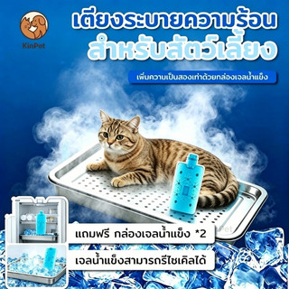 บ้านน้ำแข็งแมว ที่นอนเย็นสำหรับแมว (แถมขวดน้ำแข็ง 2 ขวด) ที่นอนเย็นสำหรับสัตว์เลี้ยง  ้ความเย็นด้วยวิธีทางกายภาพ สะอาด