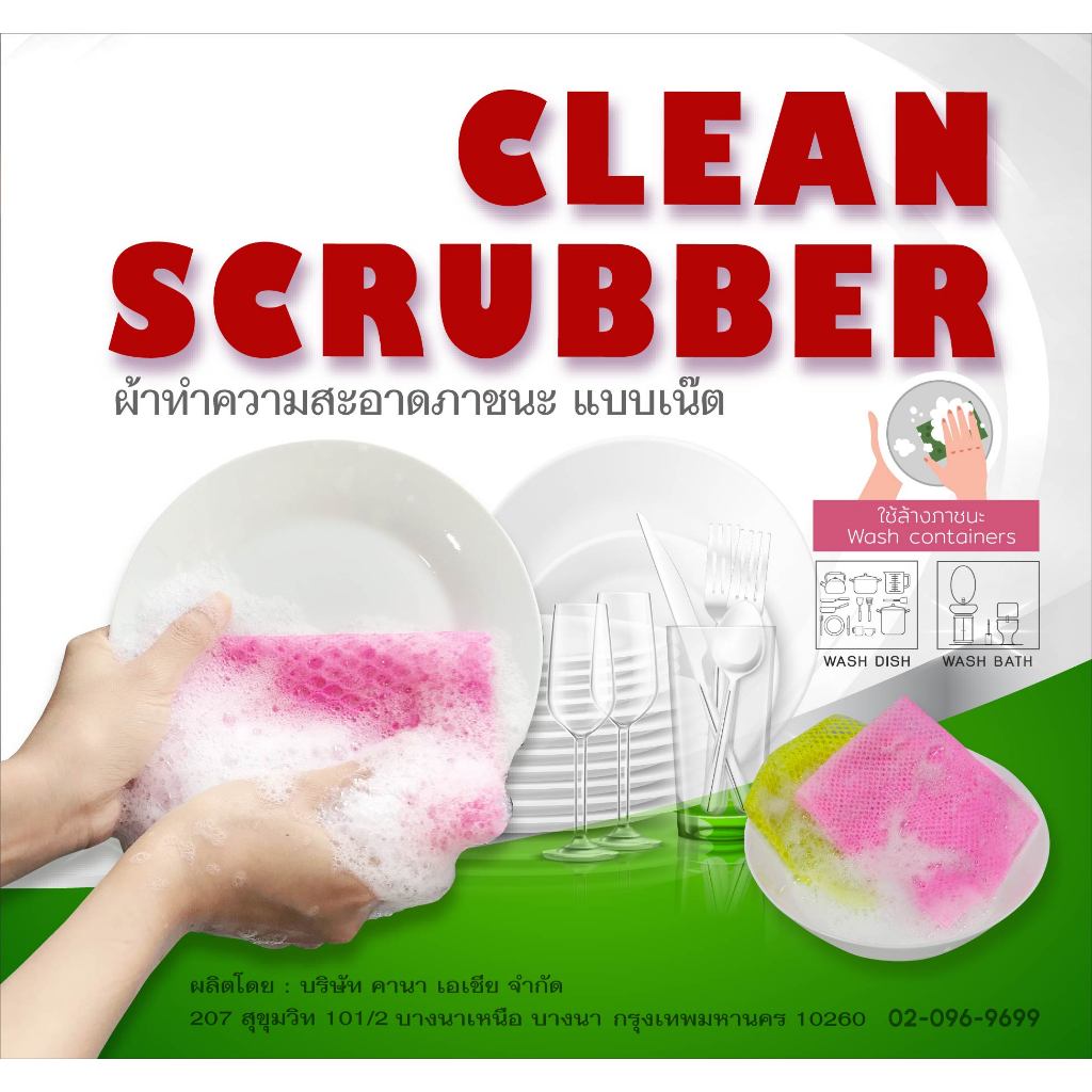 Clean Scrubber ผ้าตาข่ายล้างจานเกาหลีขนาด 30x30 cm ผ้าขัดจานอเนกประสงค์ฟองหนานุ่มแห้งเร็วไร้กลิ่นอับ