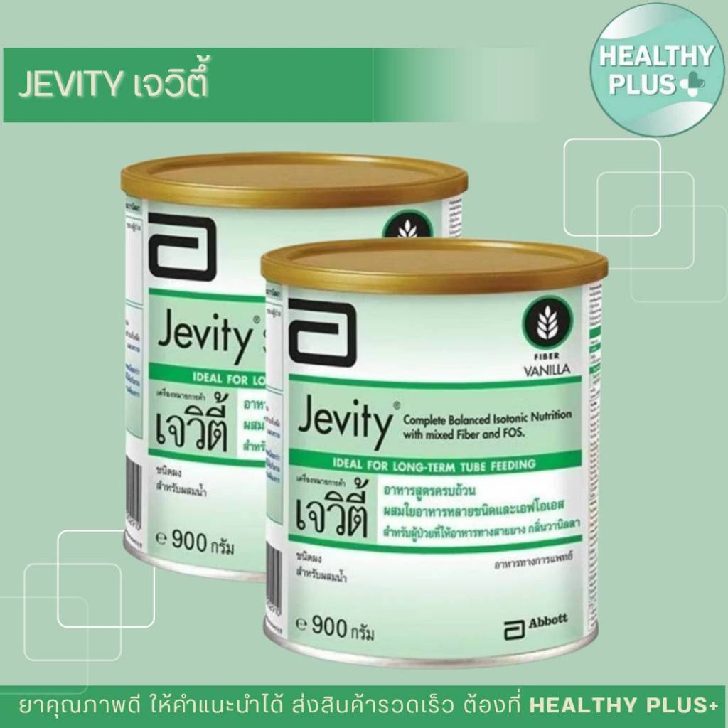 !Jevity Fiber Vanilla Flavor เจวิตี้ กลิ่นวานิลลา ขนาด 900 กรัม อาหารสูตรครบถ้วน ผลมใยอาหารหลายชนิดแ