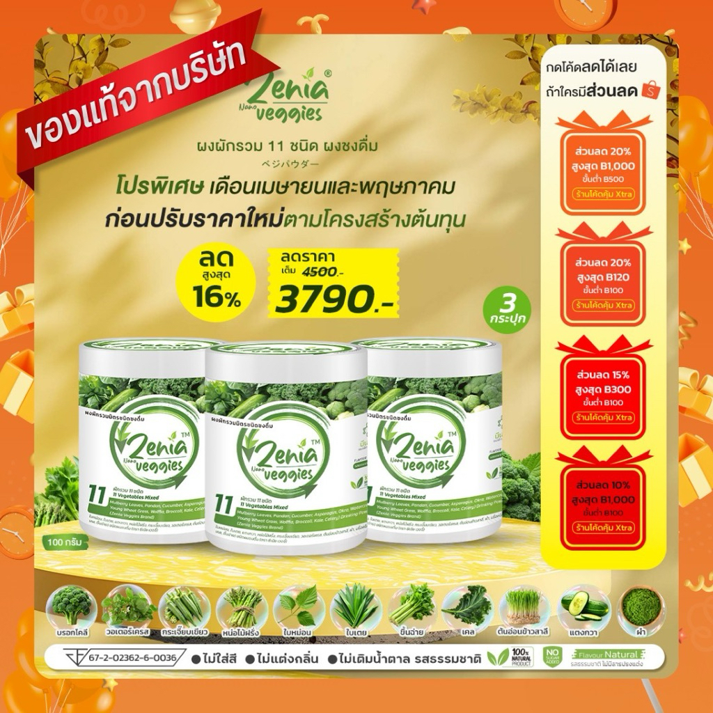 Zenia Veggie B9 ผงผัก บีไนน์ ซีเนียเวกจี้ 3 กระปุก (100 กรัม)