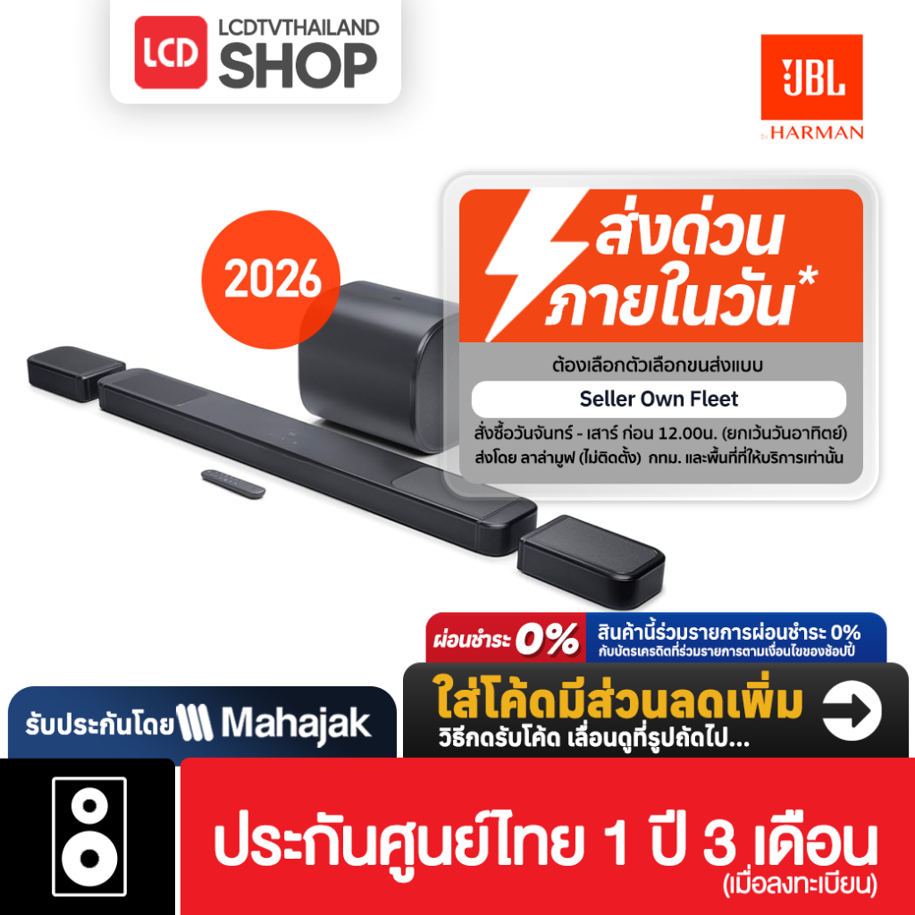 JBL BAR 1300MK2 พลังเสียงสูงสุด 2470 วัตต์ รองรับ Dolby Atmos® และ DTS:X รับประกันศูนย์ไทย