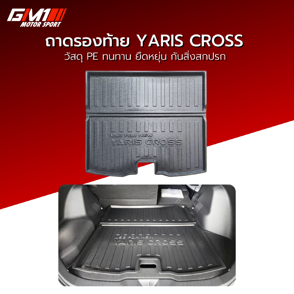 ถาดท้ายกันเปื้อน แผ่นแปะเบาะหลัง TOYOTA YARIS CROSS ปึ 2023-ปัจจุบัน รูปที่ 2