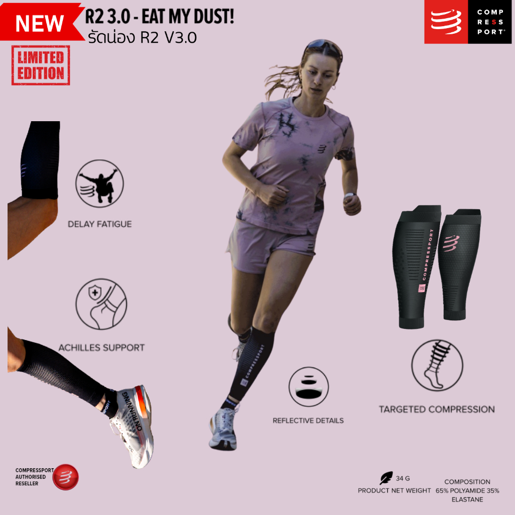 COMPRESSPORT รัดน่อง R2 V3.0 ปลอกขากระชับกล้ามเนื้อ ใส่วิ่ง กีฬากลางแจ้ง ลิมิตเต็ท Eat My Dust สีมัด