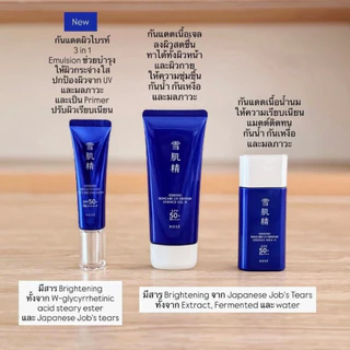 ฉลากไทย ของแท้ 100% สูตรใหม่! แพ็คเกจใหม่ Exp 12/73 KOSÉ SEKKISEI Skincare UV Defense Essence Gel N 90 กรัม