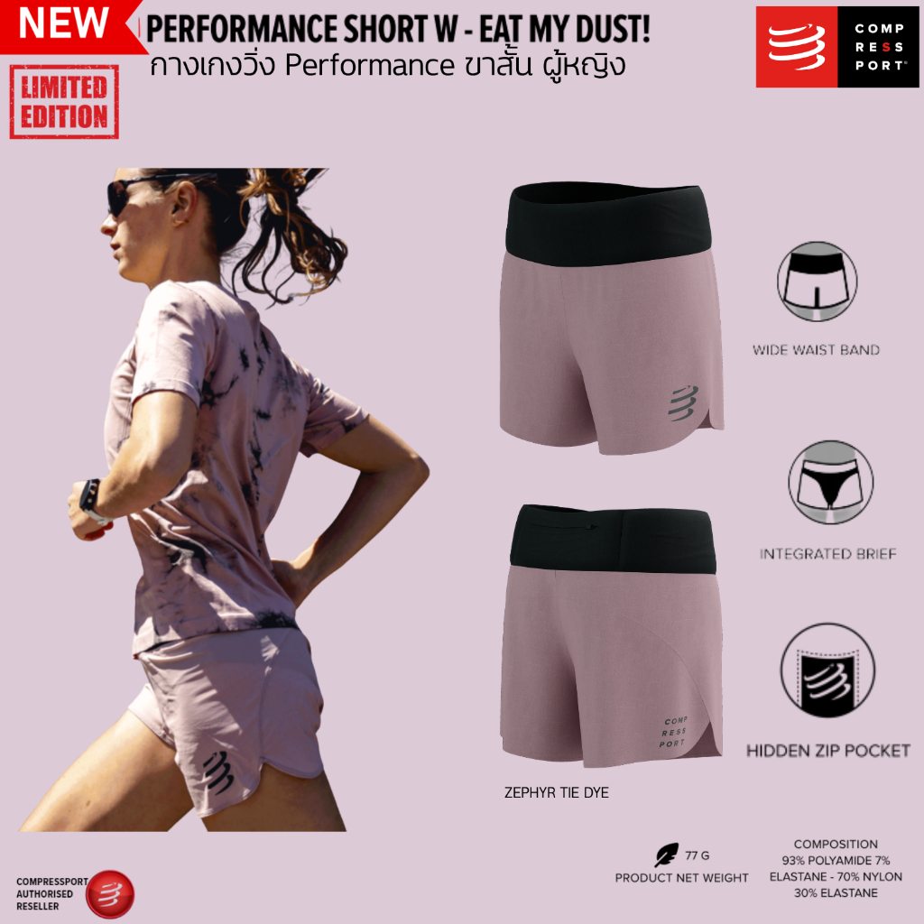 Compressport กางเกงวิ่งขาสั้น ผู้หญิง PerPerformance Short W - Eat My Dust - ลิมิตเต็ท Eat My Dust สีมัดย้อม ZEPHYR TIE