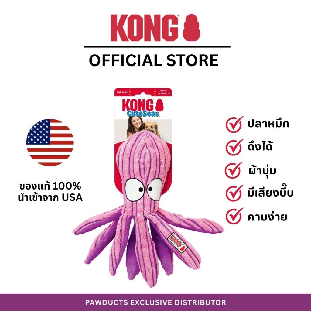 KONG CuteSeas Octopus (S / M / L)