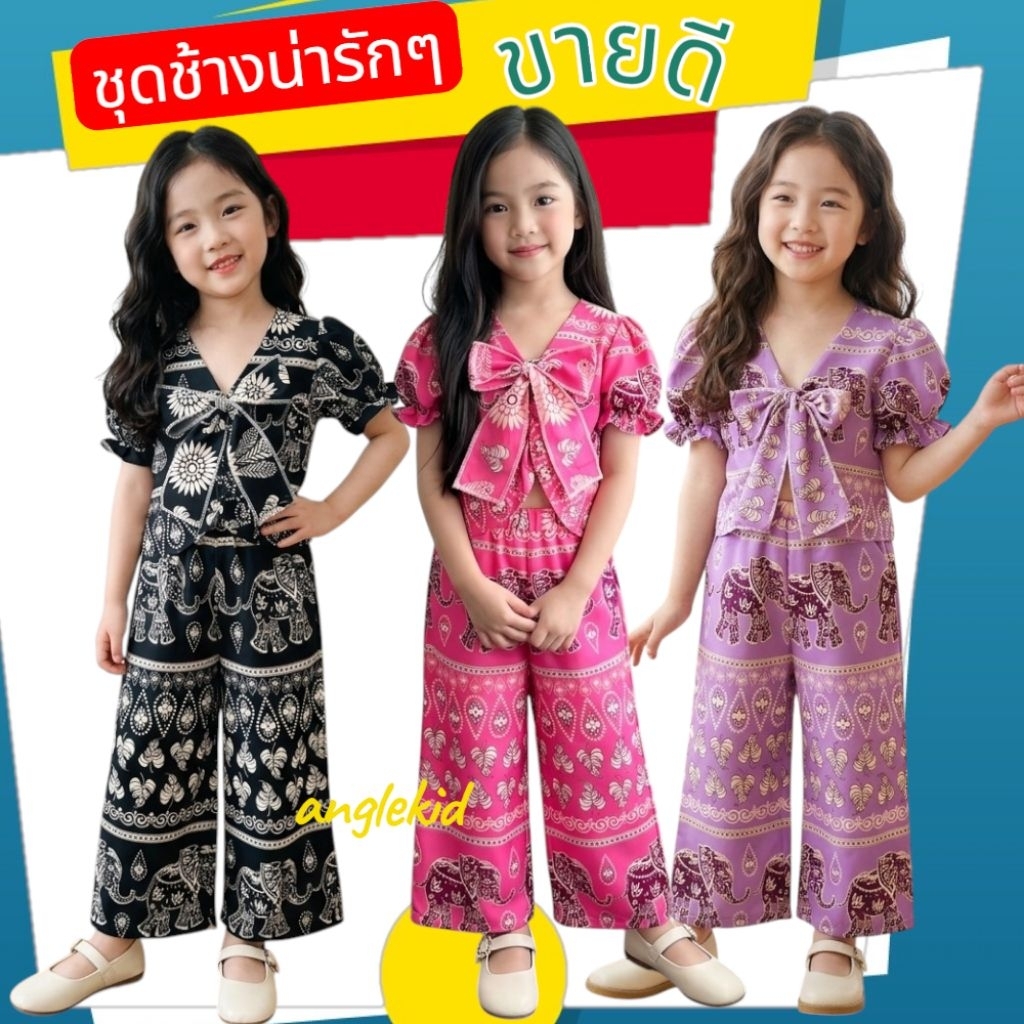 📌📌ชุดช้างเด็ก น่ารักๆ เซต2ชิ้น ✅พร้อมส่ง