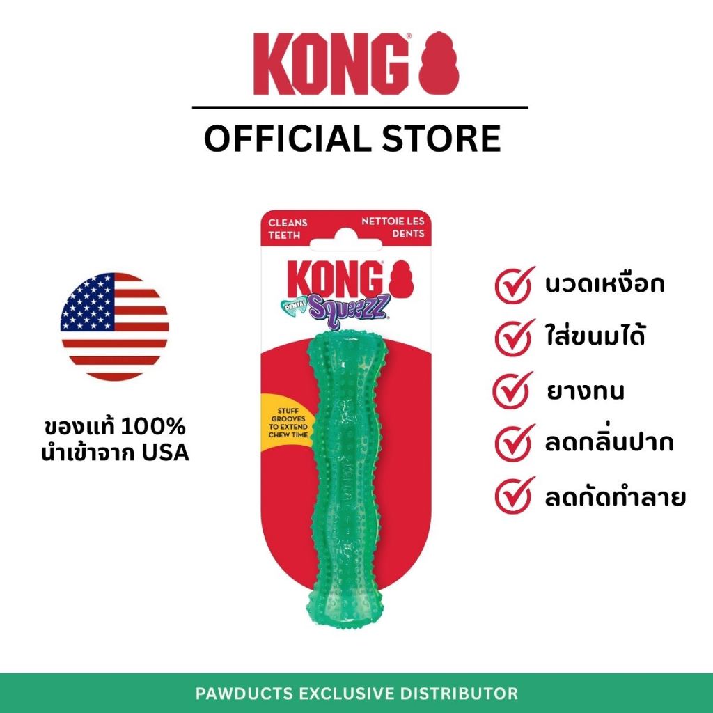 KONG Dental Roller Stick XS-M ของเล่นสุนัข ช่วยขัดฟัน ทนกัด ใส่ขนมได้ สำหรับสุนัขพันธุ์เล็ก–กลาง