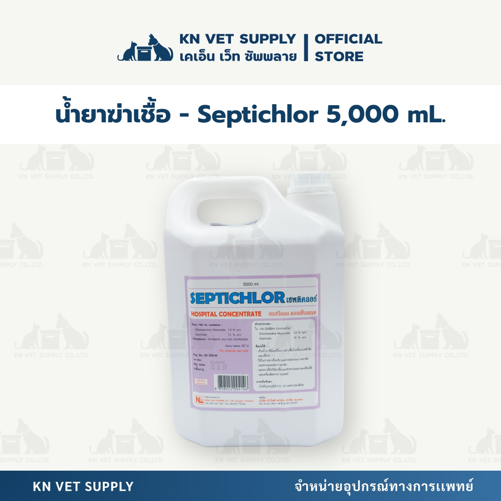 น้ำยาฆ่าเชื้อ เซฟติคลอร์ ขนาด 5 ลิตร (แกลลอน)