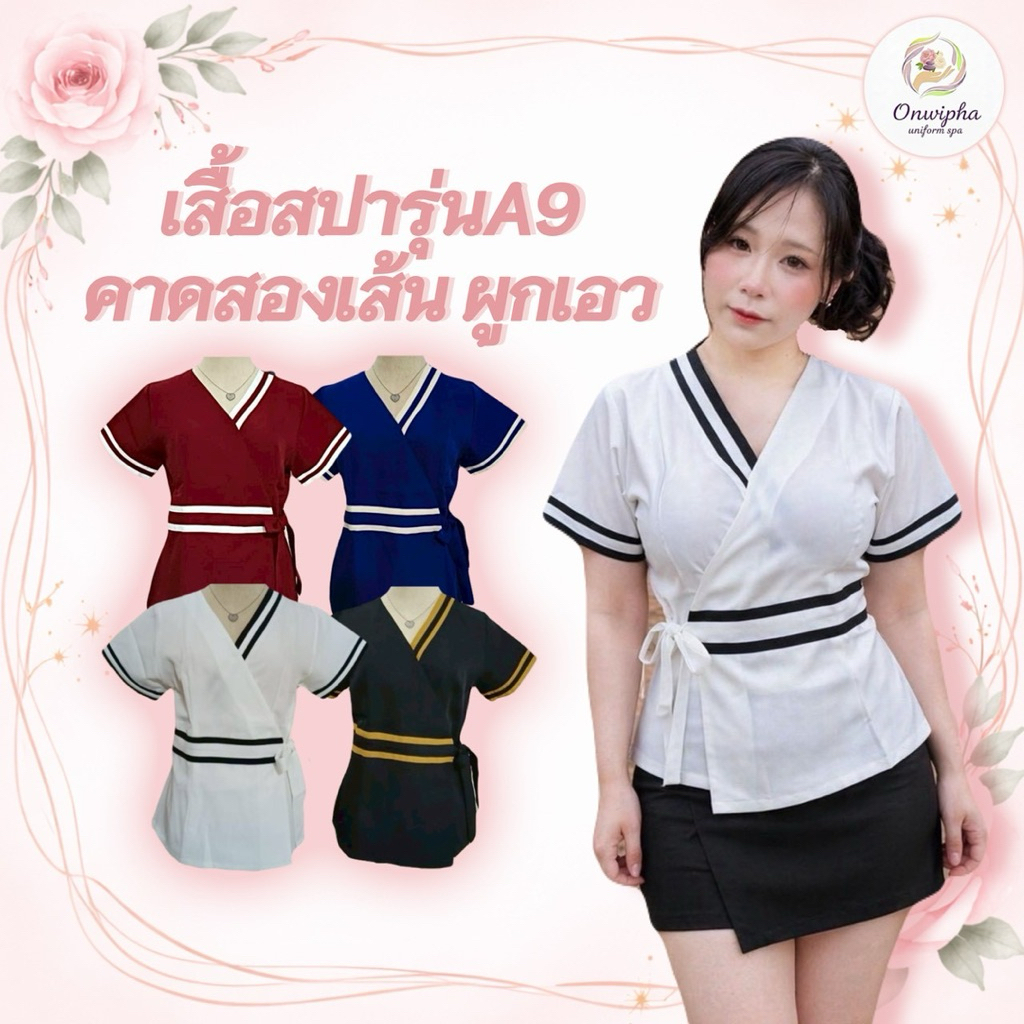 เสื้อสปา เสื้อนวด รุ่นA9 คาดสองเส้น ผูกเอว ผูกโบว์🌟🌟เสื้อสีพื้น