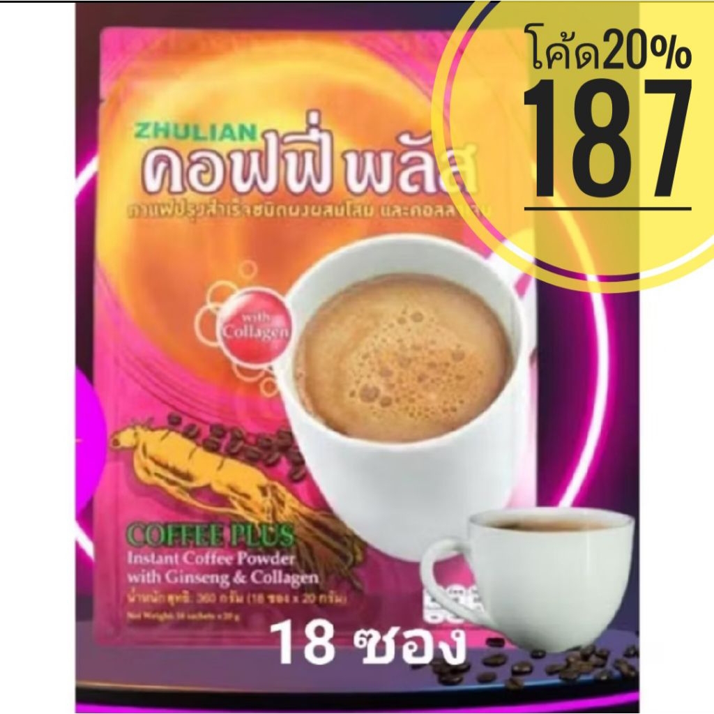 กาแฟโสมผสมคอลลาเจน​ คอฟฟี่พลัส​