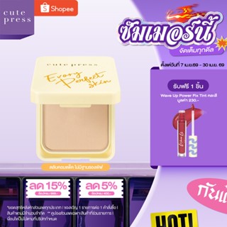 CUTE PRESS แป้งผสมรองพื้น (ตลับคอมแพค ไม่มีชั้นรองพัฟ) EVORY…