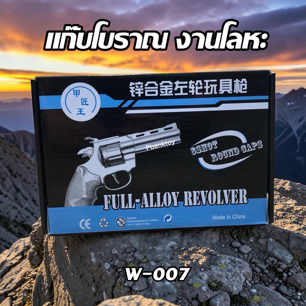 แก๊ปโบราณ ของเล่นย้อนยุค ของเล่นยุค90 ของเล่นงานกีฬาสี ของเล่นแนวแอ๊คชั่น ของเล่น Pbanktoy