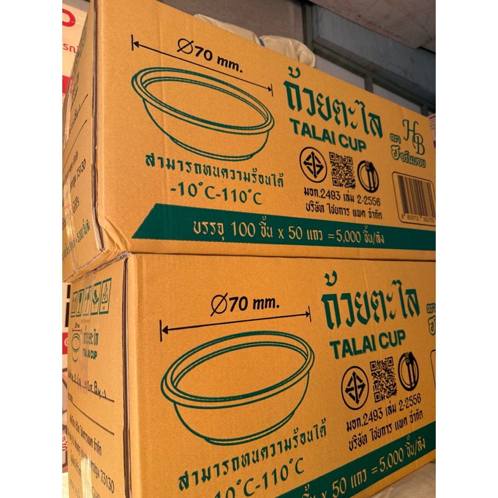 **ยกลัง ** ถ้วยตะไลยกลังหนึ่งลังบรรจุ 5000 ชิ้น