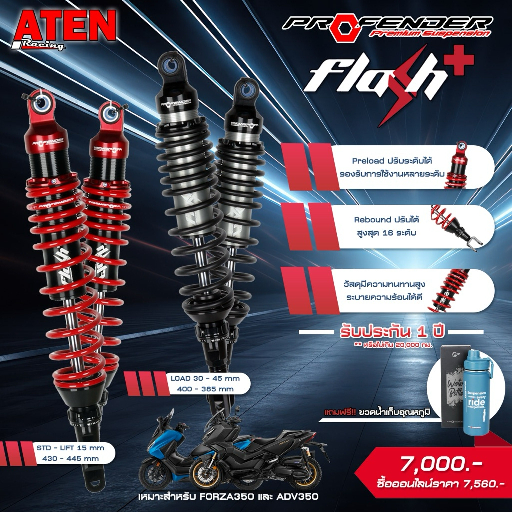 Profender Flash Plus Series สำหรับ Forza 350 / ADV 350