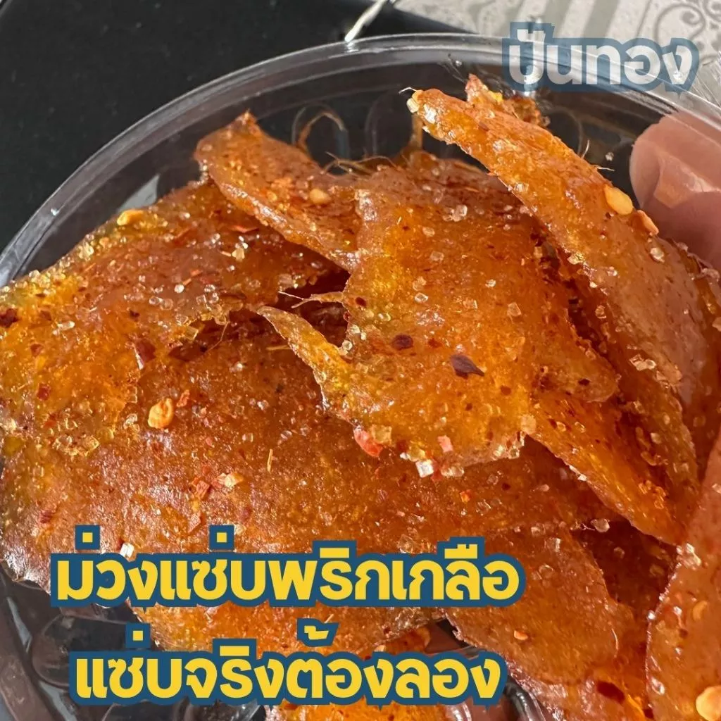 มะม่วงแซ่บคลุกพริกเกลือ ของกินเล่นสุดแซ่บที่ใครลองก็ต้องติดใจ เผ็ดแซบ3รส หวานเค็มเผ็ดหอมหวานเปรี้ยว อร่อยถึงใจ thumbnail 3
