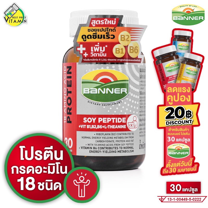 Banner Protein Soy Peptide Vitamin B แบนเนอร์ โปรตีน ซอย เปปไทด์ วิตามิน บี [30 แคปซูล] สูตรใหม่ เพิ