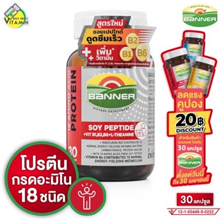 Banner Protein Soy Peptide Vitamin B แบนเนอร์ โปรตีน ซอย เปป…