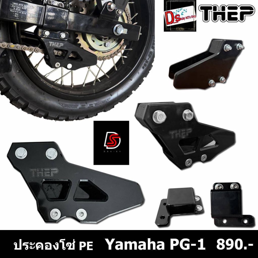 ประคองโซ่ Pe Yamaha PG-1  Gen1-Gen2 แบรนด์THEP