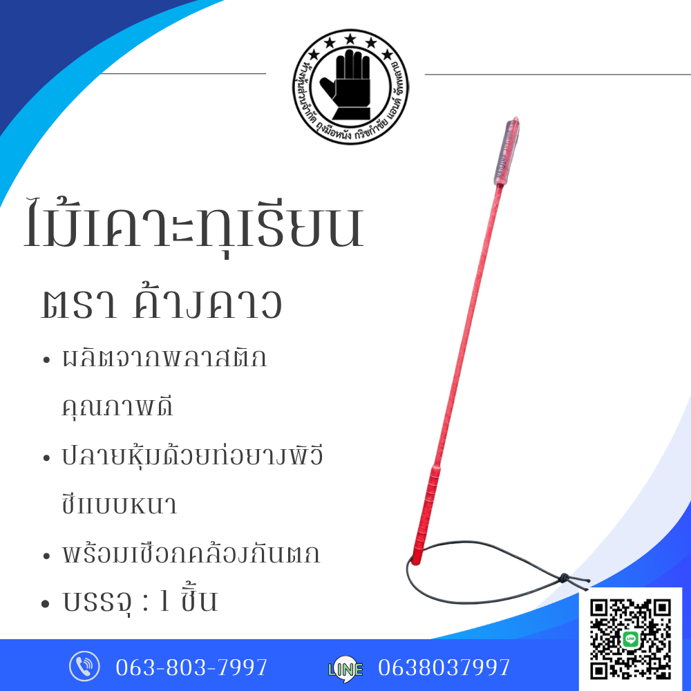 ไม้เคาะทุเรียน รุ่น Knockerbat (บรรจุ 1ชิ้น)ไม้พลาสติกเคาะทุเรียน ตราค้างคาว ที่เคาะเปลือกทุเรียน