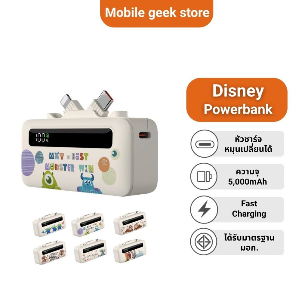 PowerBank Disney พาวเวอร์แบงค์Disney แบตสำรอง ความจุ5000mAh พาวเวอร์แบงค์มินิ ขึ้นเครื่องได้ มีมอก.C