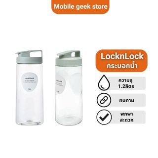 LocknLock Easy Grip Water Bottle กระบอกน้ำ ขวดน้ำพลาสติก ขวดใส่น้ำ ความจุ 1.2L. รุ่นHAP813 ฝาสีขาว/มิ้น