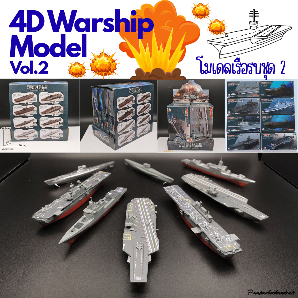 🔥พร้อมส่ง🔥4D Model โมเดลเรือรบ : ชุด 2🚢🚢