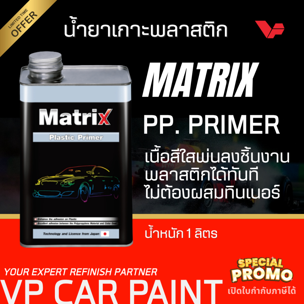 TOA เมทริกซ์ น้ำยาเกาะพลาสติก เนื้อใส น้ำยาพ่นพลาสติกมอริสัน รองพื้นเกาะพลาสติก สีเกาะพลาสติก สีรองพื้นเกาะพลาสติก