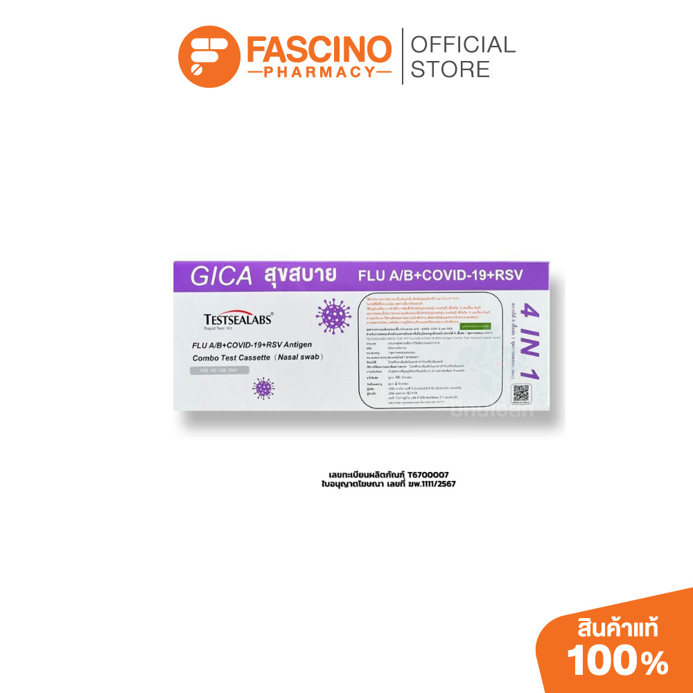 Gica กิก้า เทสต์ซีลแลบส์ ชุดตรวจ FluA/B Covid RSV แบบ Nasal Swab ตรวจไวรัสทางเดินหายใจ 4IN1
