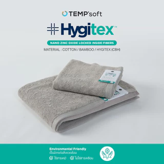 [ผืนใหญ่] HYGITEX ผ้าขนหนู ผ้าเช็ดตัว ยับยั้งเชื้อแบคทีเรีย COMFORT TOWEL CBH ANTI-BACTERIA SIZE 70x140 Cm