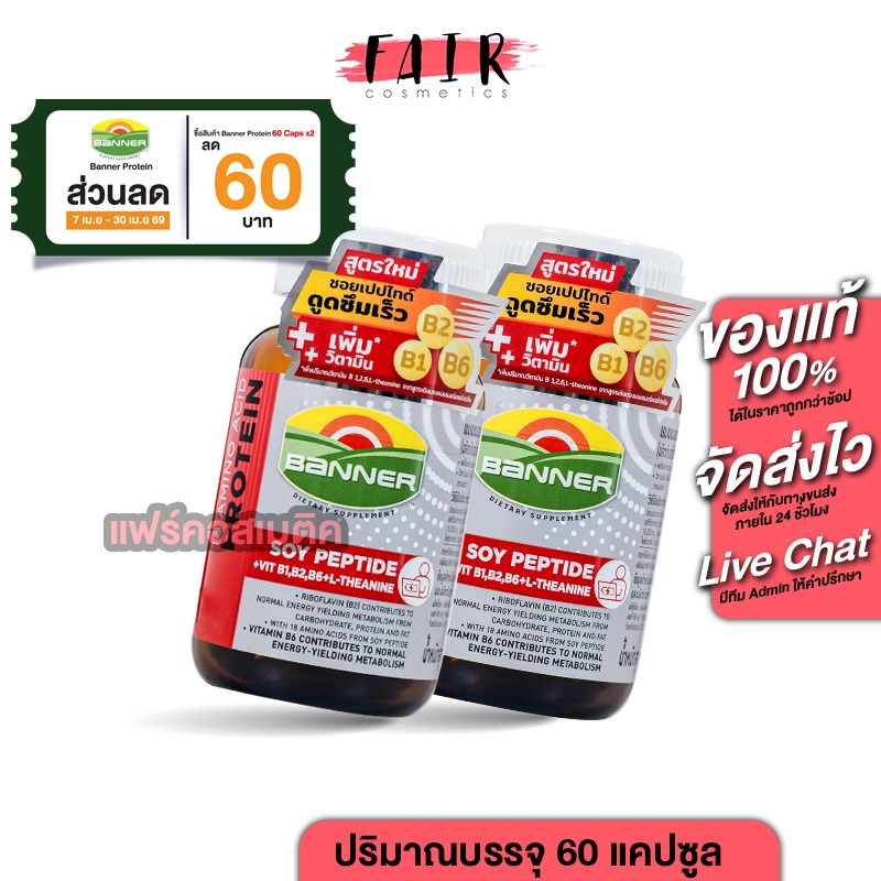 [2 ขวด] Banner Protein แบนเนอร์ โปรตีน 60 แคปซูล [ขวดใหญ่-สีแดง] สูตรใหม่