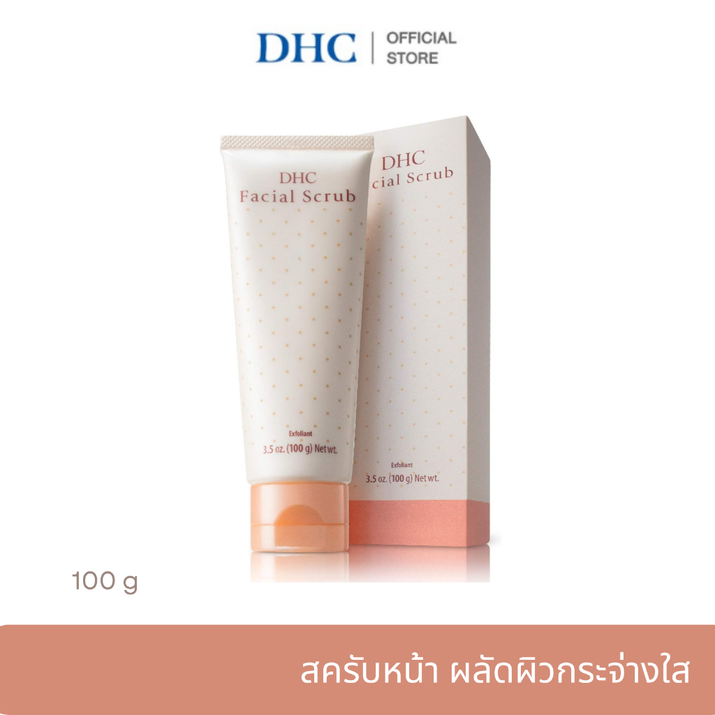 DHC Facial Scrub 100g ดีเอชซี สครับหน้า ผิวเรียบเนียน เบาสบายผิว สูตรอ่อนโยน วีแกน