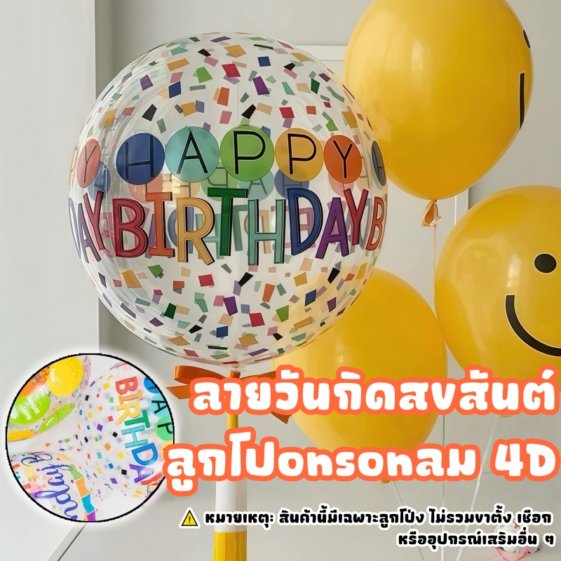 🔥ส่งด่วน🔥 ลูกโป่งกลิตเตอร์ 22 นิ้ว ลูกโป่งตกแต่ง Balloon HBD อุปกรณ์ปาร์ตี้ ลูกโป่งยาง ลูกโป่งวันเกิด ลูกโป่ง