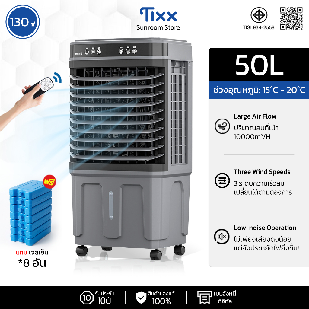 พัดลมไอเย็น 50L พัดลมแอร์ แอร์เคลื่อนที่ ความเร็วลม 3 ระดับ เสียงรบกวนต่ำ ปริมาณอากาศขนาดใหญ่ 10000