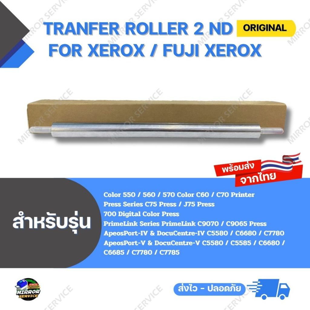 Transfer Roller 2 ND (เหล็ก) AP/DC IV,V C5580/C7780/C5585/C6685/7785,Color 700/C60/C70/560/570 For X