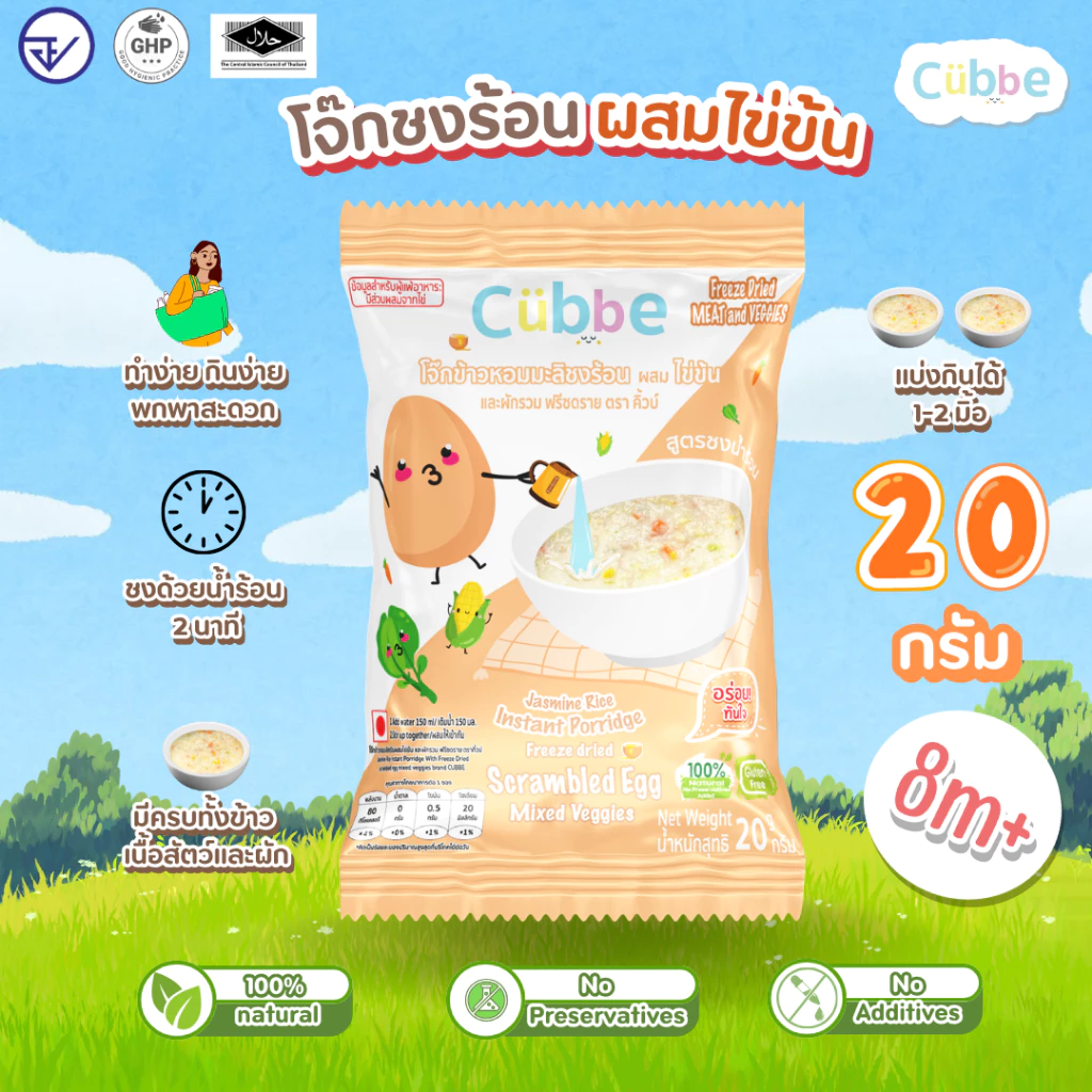 Cubbe โจ๊กชงร้อน Instant Porridge สำหรับ 8 เดือน+ ข้าว เนื้อสัตว์ ผักฟรีซดราย thumbnail 4