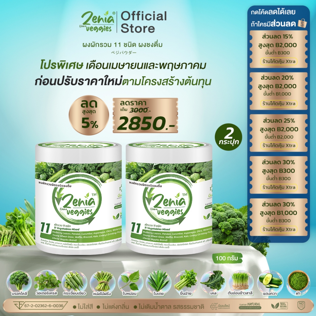 (2กระปุก)ผงผัก Zenia Veggie B9 (100 กรัม)