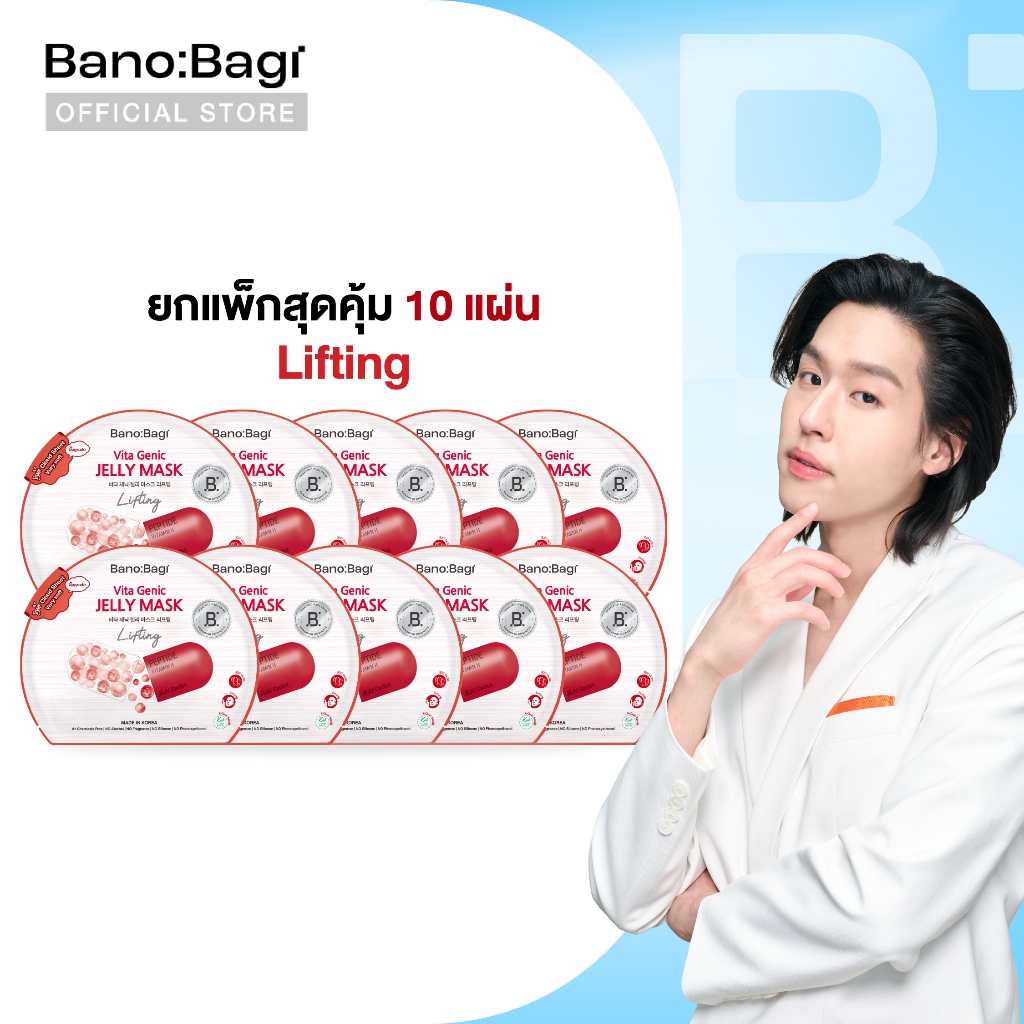(ยกแพ็กสุดคุ้ม 10 แผ่น) BANOBAGI Vita Genic Jelly Mask - Lifting บาโนบากิ เจลลี่มาส์กสูตร ลดริ้วรอย ให้ผิวตึงกระชับ เซ็ต