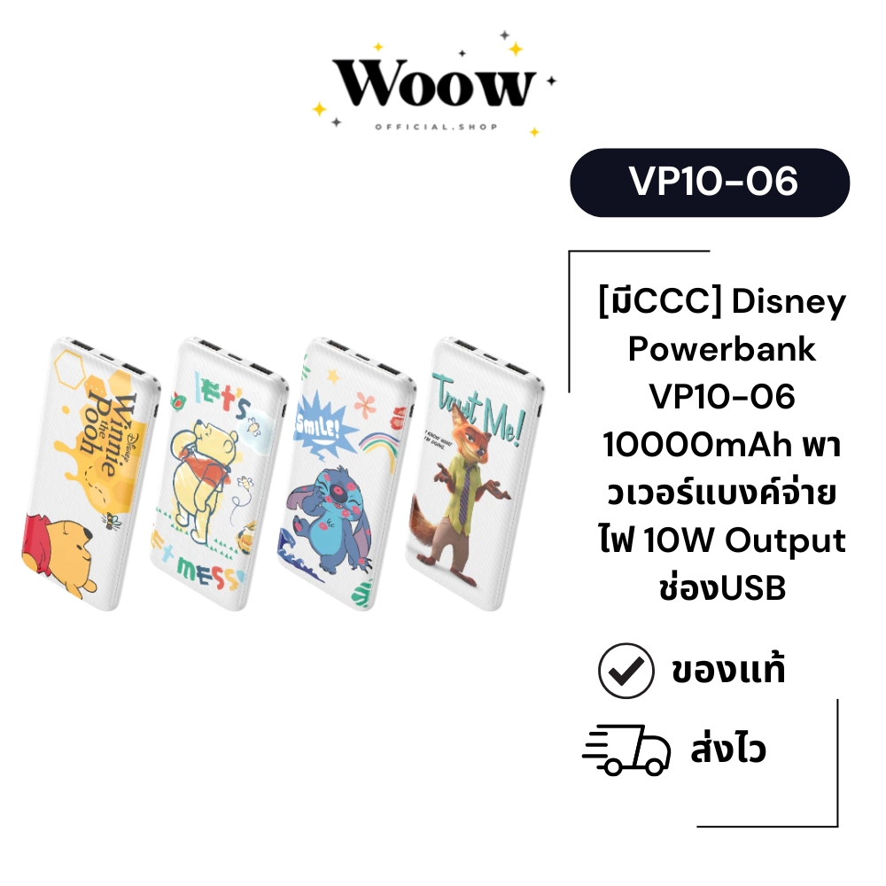[ลิขสิทธิ์แท้] Powerbank Veger ลาย Disney ความจุ 10000mAh รุ่น VP10-06 แบตสำรองลายดิสนีย์ พาวเวอร์แบงค์พกพา