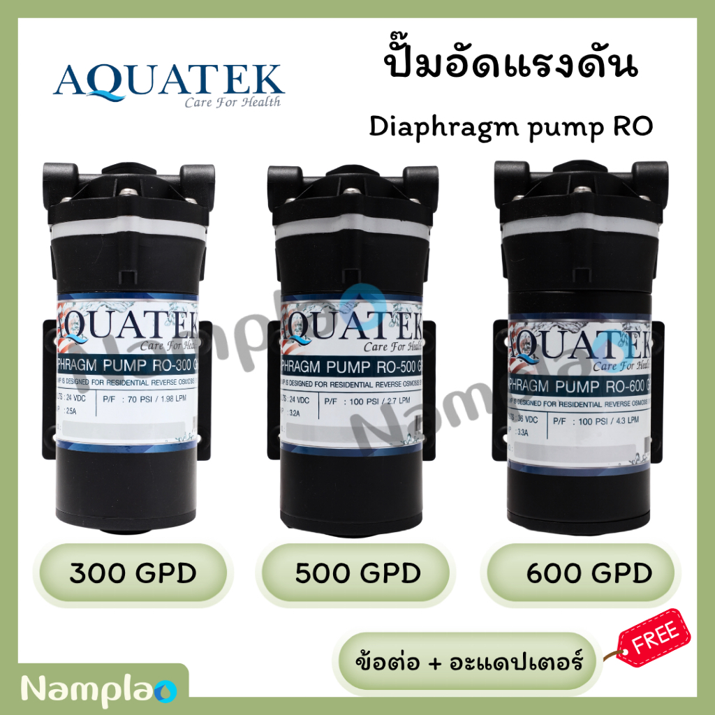 Aquatek ปั๊มน้ำ ปั๊มอัดแรงดัน ปั๊มผลิตน้ำ ใช้กับเครื่องกรอง RO Diapragm Pump 300 500 600 GPD พร้อมข้อต่อเเละอะแดปเตอร์