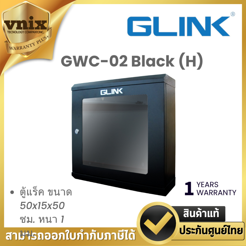 Glink GWC-02 Black (H) ตู้แร็ค Rack network cabinet By Vnix Group