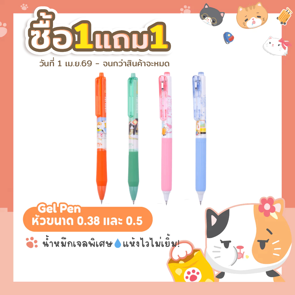 [ซื้อ1แถม1] Elephant ปากกา ปากกาเจล 0.38 และ 0.5 นํ้าเงิน ลิควิดแคท V.2 คละสี จำนวน 1 ด้าม