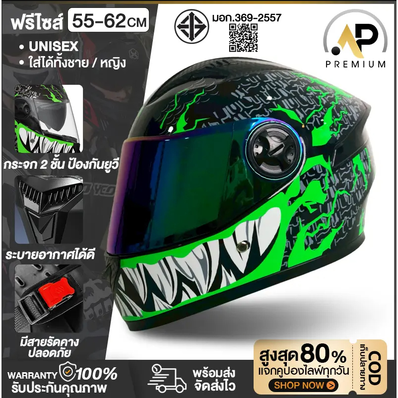 AP Premium หมวกกันน็อคเต็มใบฟรีไซส์ 54-62 cm รุ่นฮิต ผู้หญิงผู้ชายใส่ได้ คุณภาพดีสวมใส่สบาย