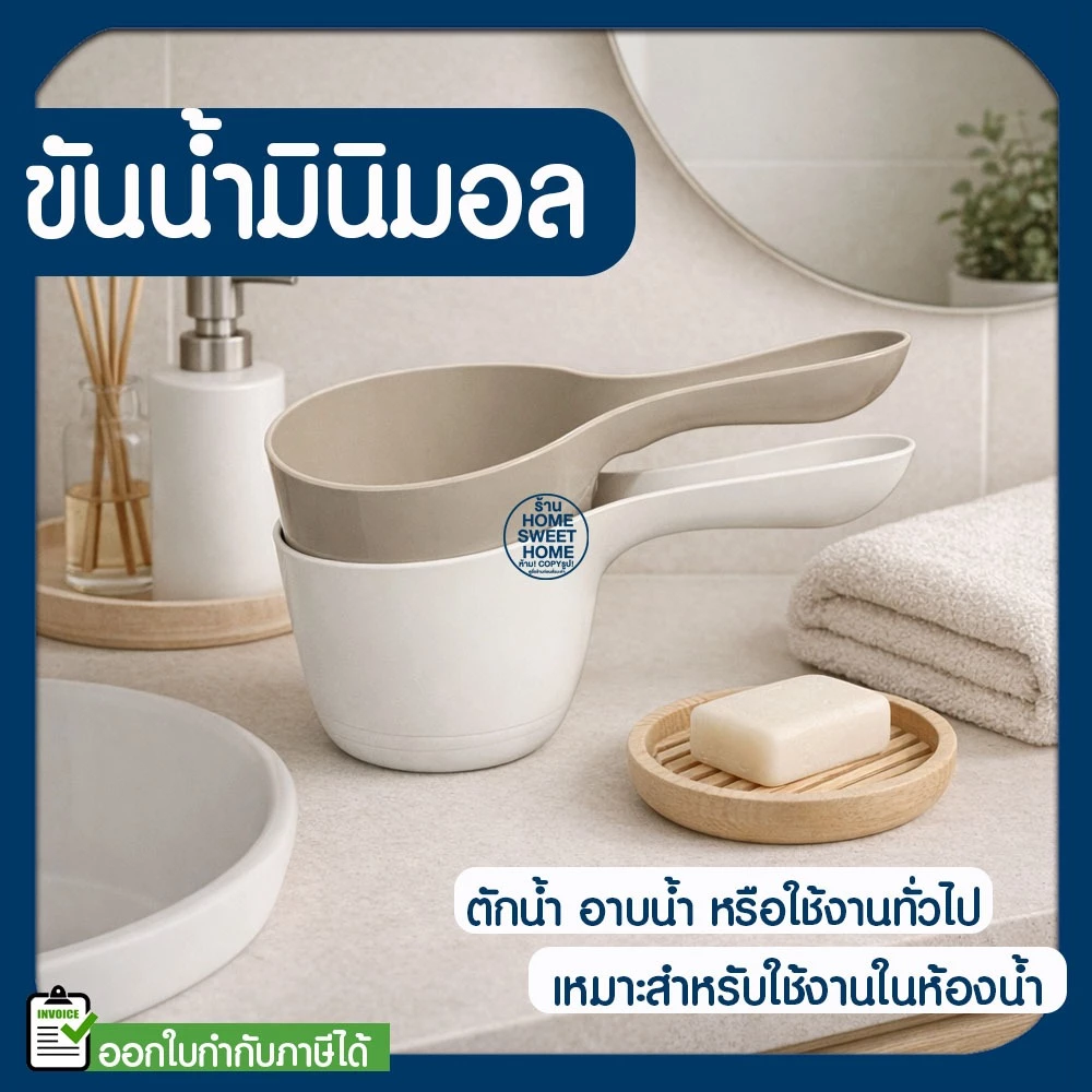 *หนาพิเศษ* ขันน้ำ ขันน้ำมินิมอล ขันน้ำมีด้าม ขัน สีมินิมอล มีด้ามจับ แข็งแรง ทนทาน Clearance